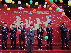 众邦国贸如期启幕——康铂酒店、桔子水晶酒店开业典礼暨众邦国贸亮灯盛典顺利举行