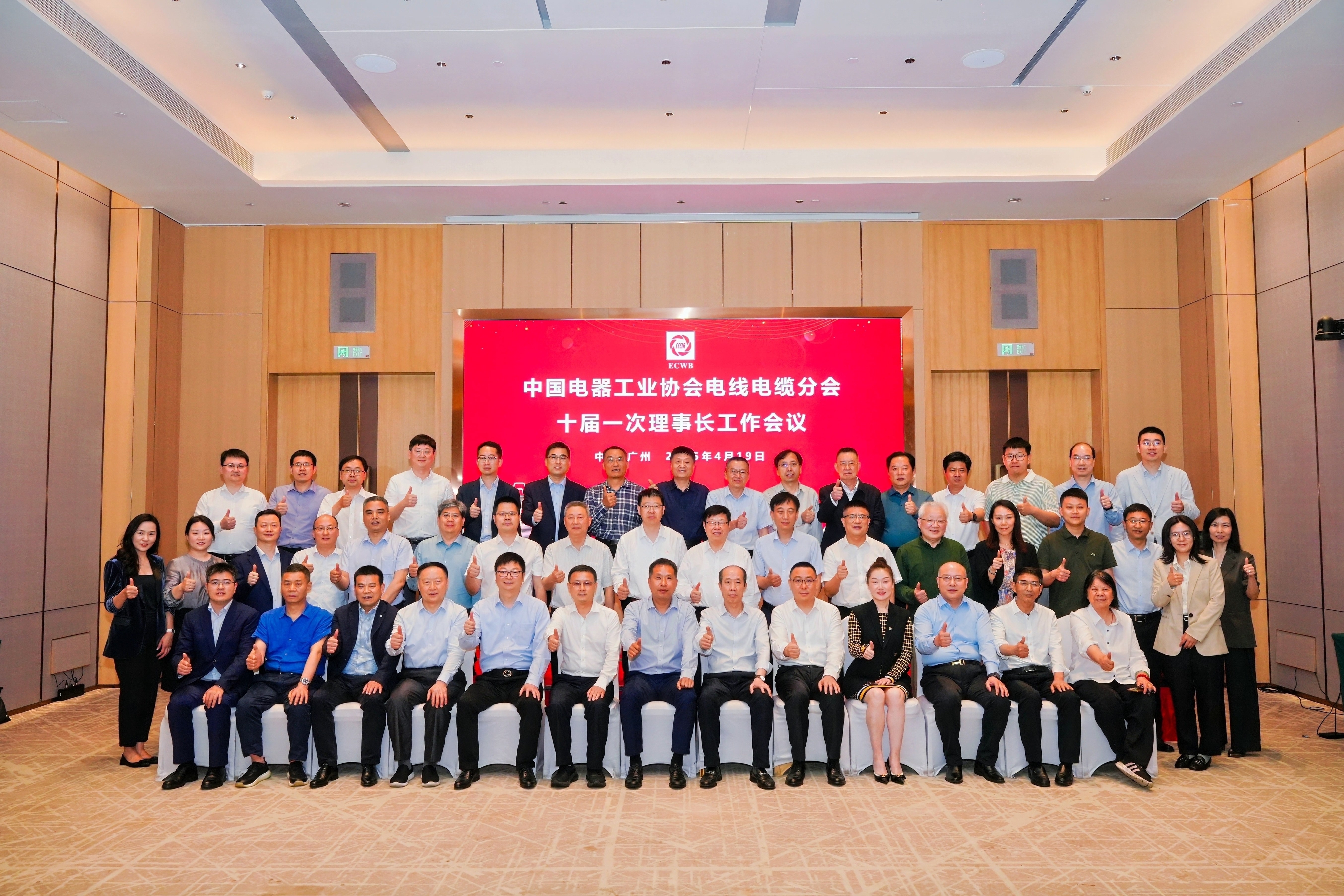 众邦企业集团董事长金银强先生受邀参加电线电缆分会十届一次理事长会议